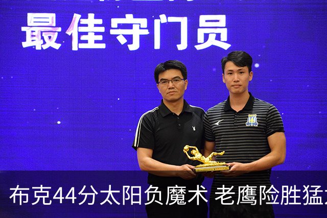 布克44分太阳负魔术 老鹰险胜猛龙终结4连败